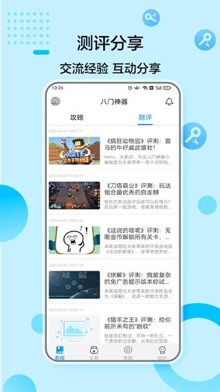 八门神器安装