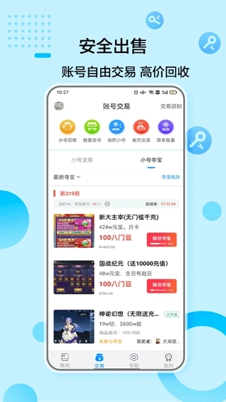 八门神器安装