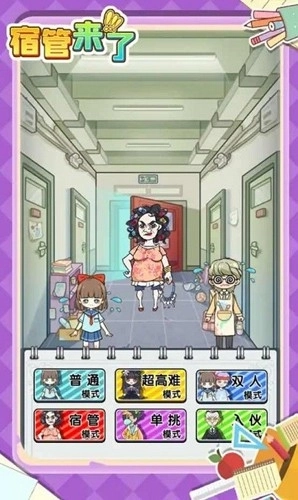 宿管来了百度版安卓下载