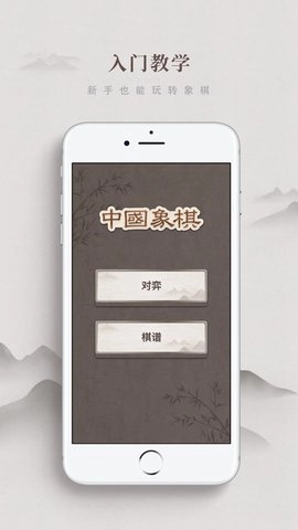 中国象棋