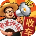 鉴车大师