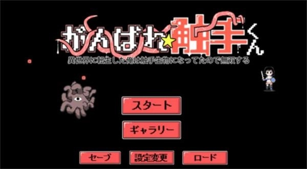 加油触手君最新版