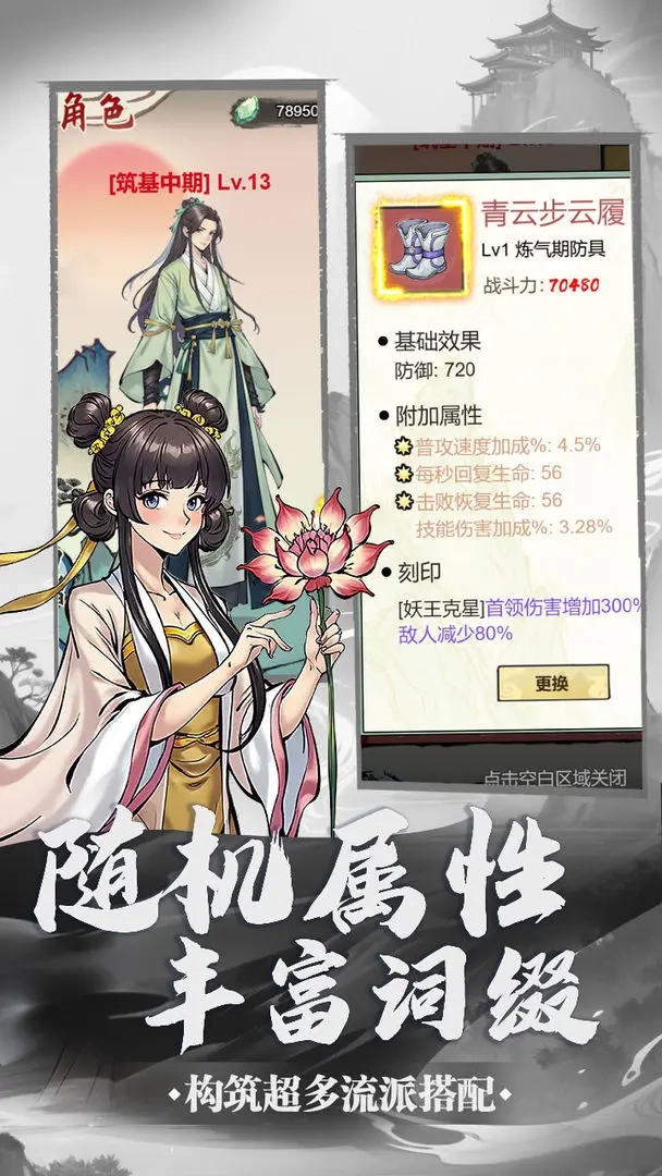 刷尽长生箓2