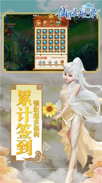 仙界幻世录2