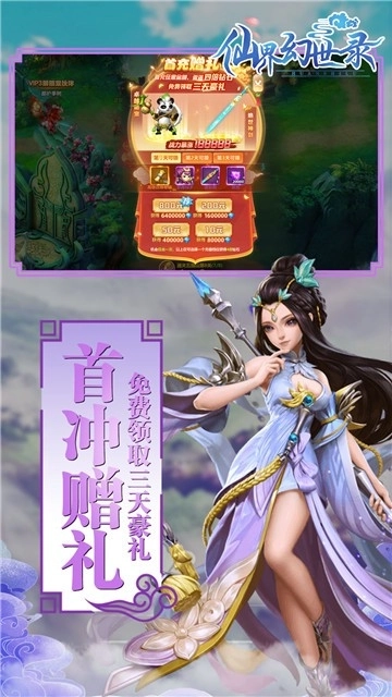 仙界幻世录4