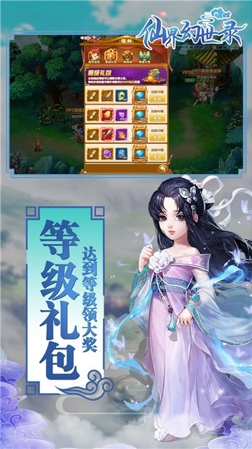 仙界幻世录3