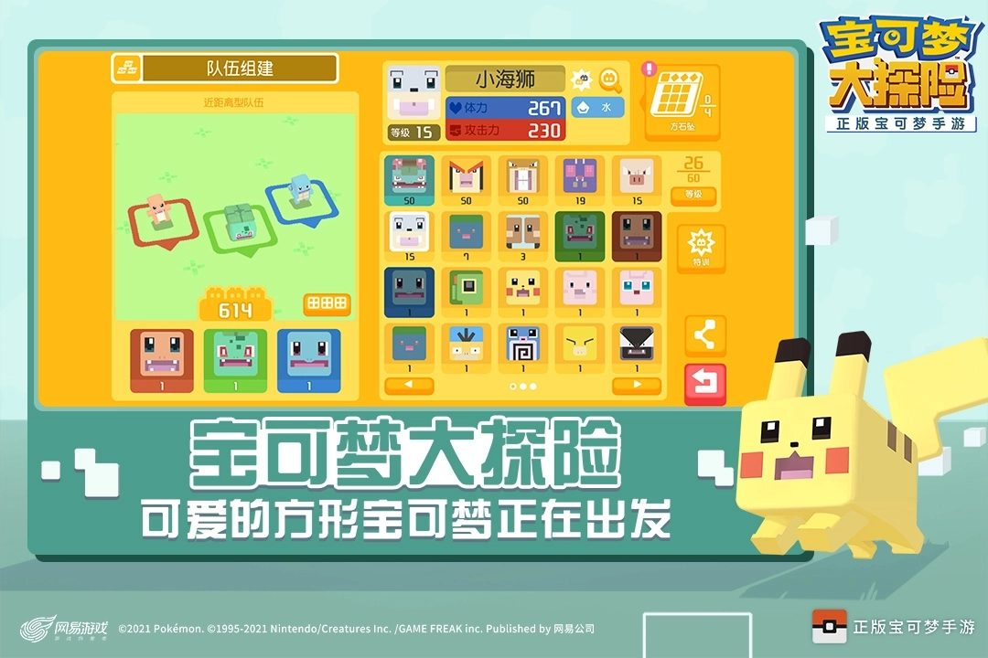 宝可梦大探险正版