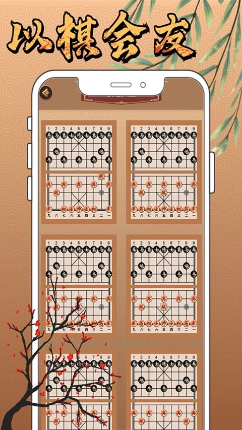 新中国象棋免费4