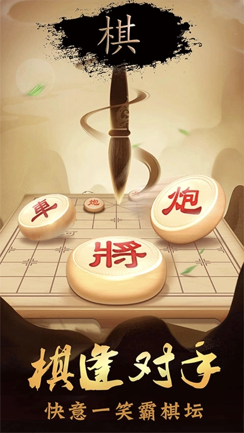 新中国象棋免费手游版下载