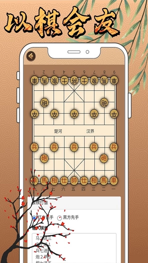 新中国象棋免费3