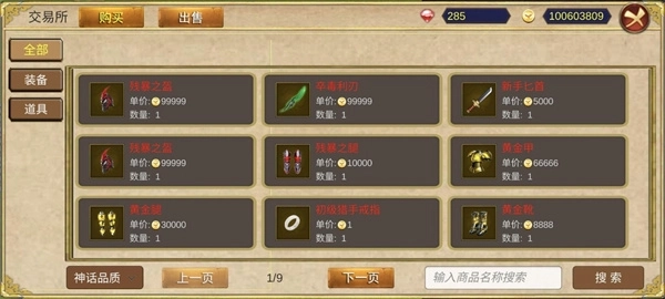 降龙猎手进化版2