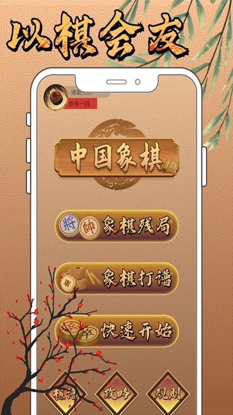 新中国象棋免费2