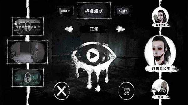 魂之眼游戏安装2