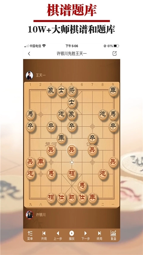 王者象棋免费