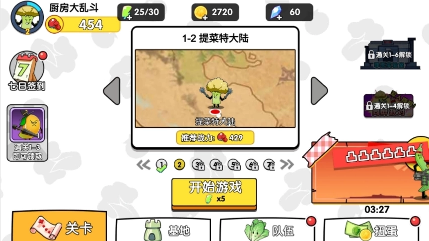 厨房大乱斗正版