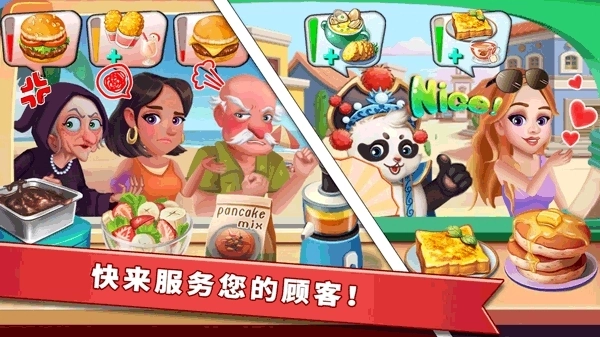 明星大厨2最新版