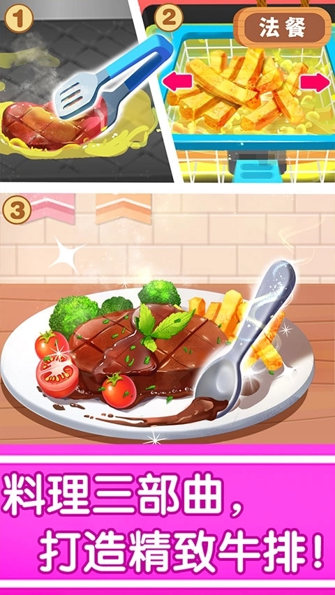 奇妙世界美食最新版