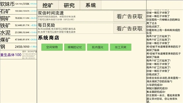 重生挖矿游戏安装2