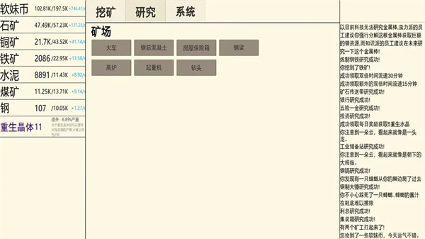 重生挖矿游戏安装3