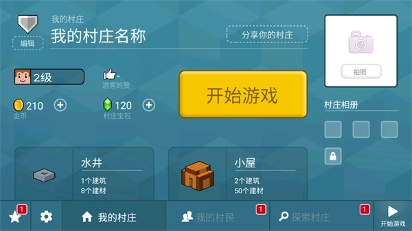 块工艺游戏安装2