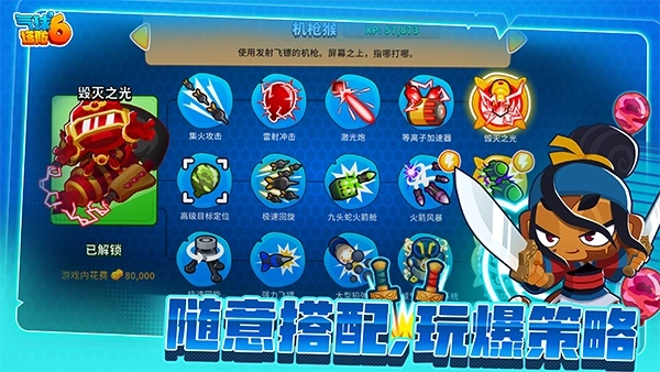 气球塔防6正版4