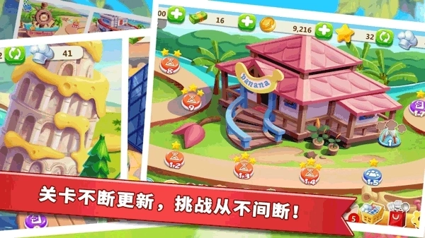 明星大厨2最新版