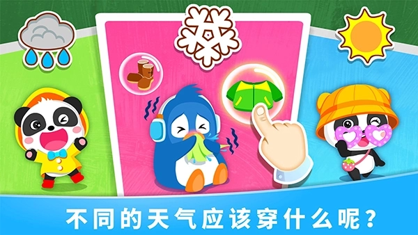 宝宝天气认知3