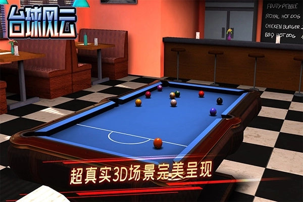 台球风云安装3