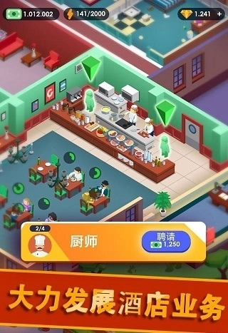 酒店帝国大亨安卓版