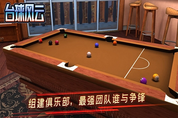台球风云安装2
