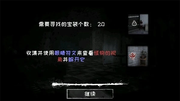 魂之眼游戏安装4