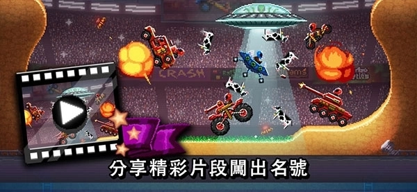 撞头赛车最新版