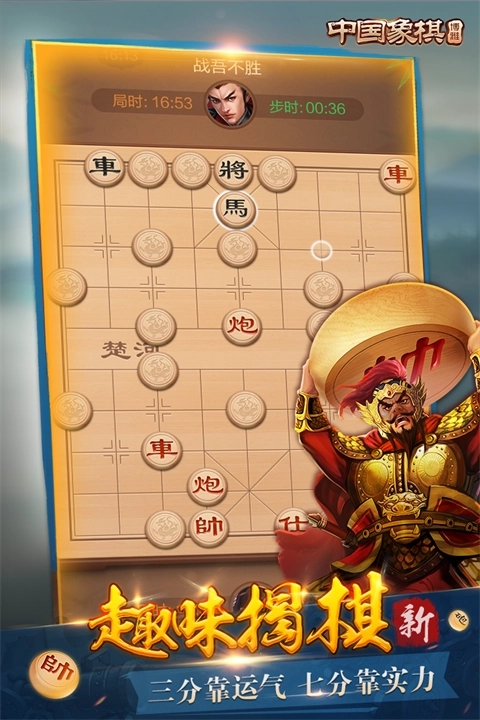 博雅中国象棋4