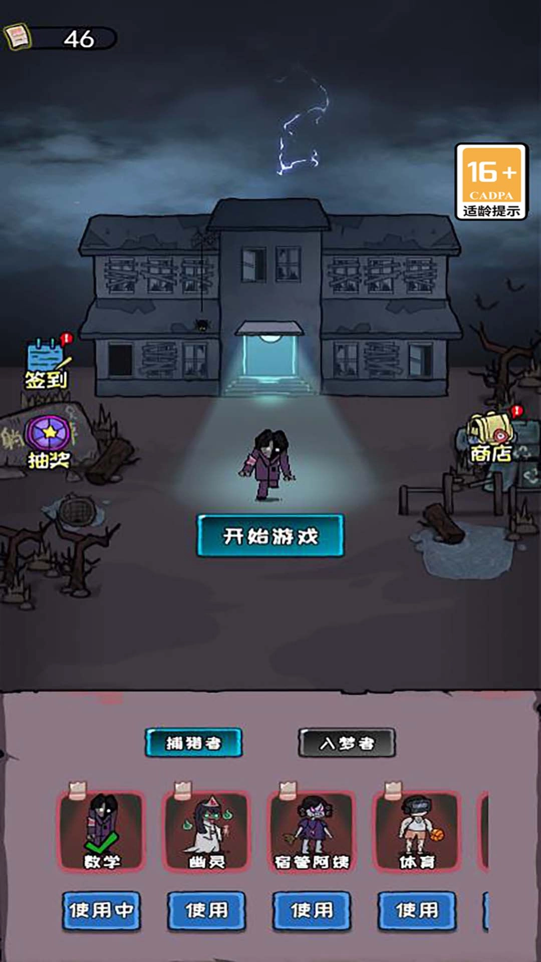 猎鬼恐怖出发手游下载