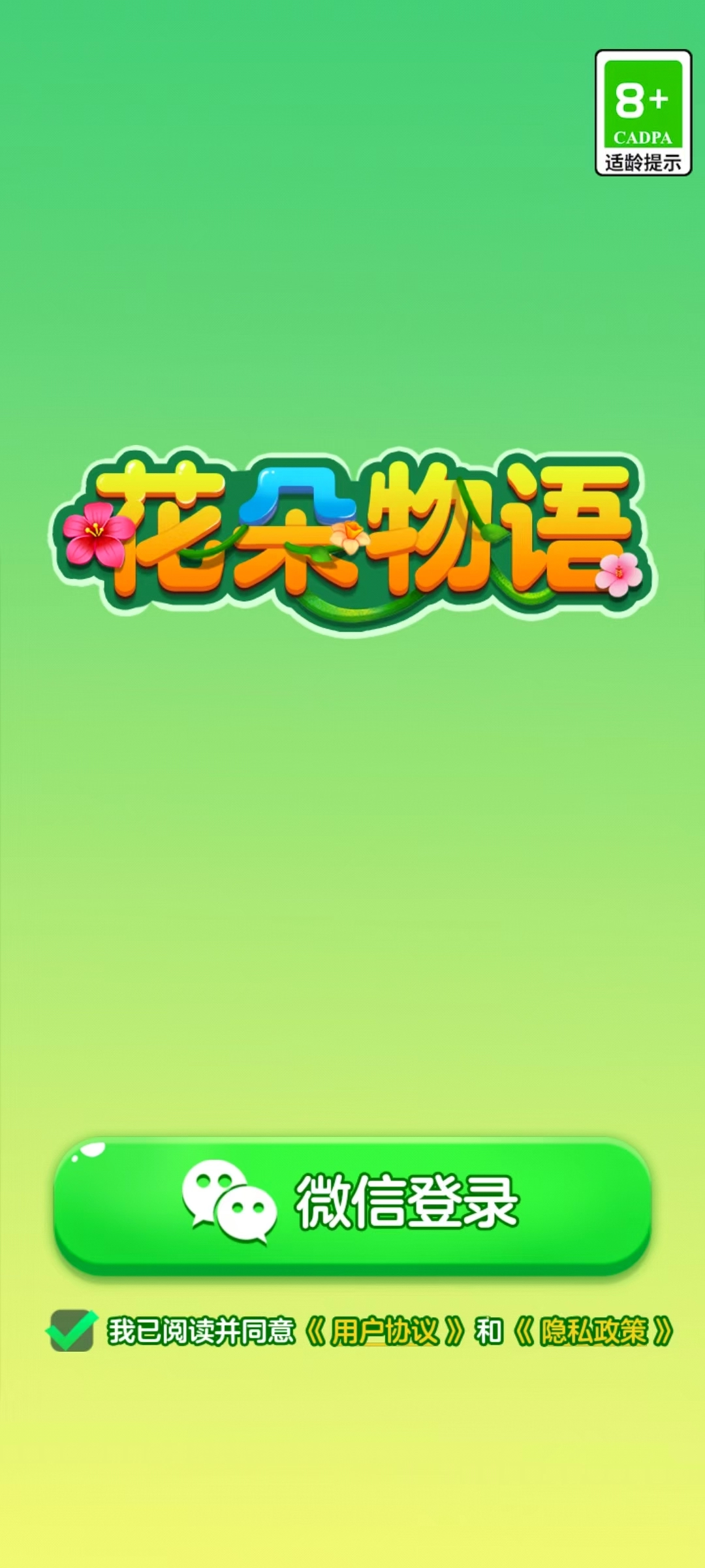 花朵物语红包版安卓下载