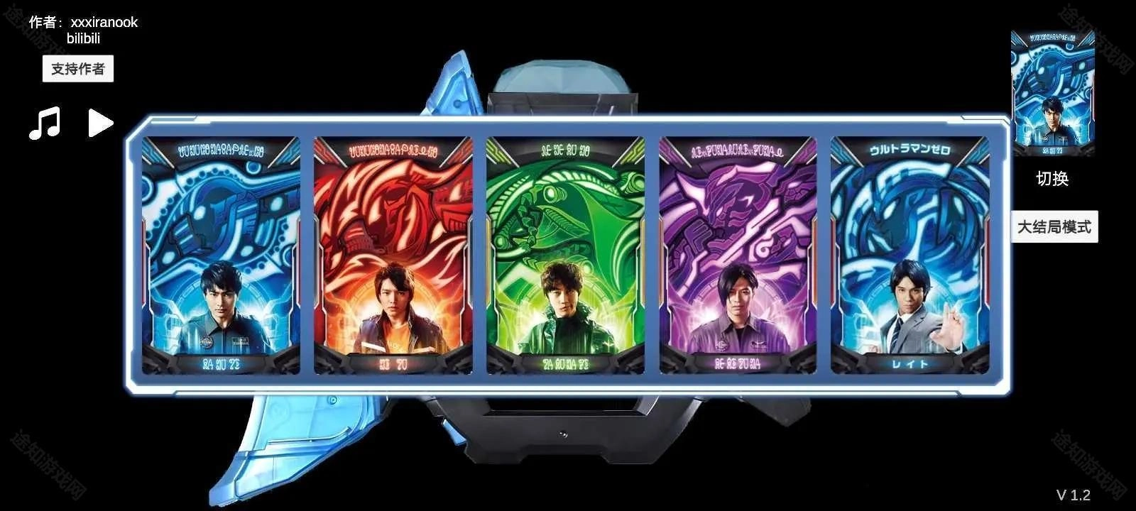泽塔奥特曼变身器模拟器安装下载