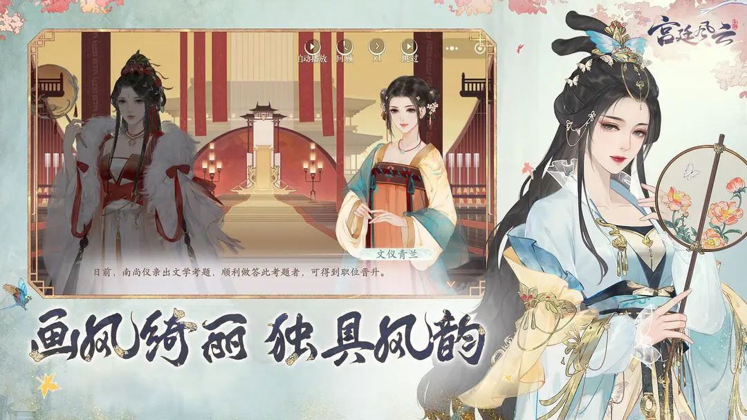 宫廷风云安装下载