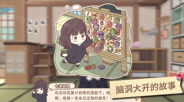 胡桃日记最新下载
