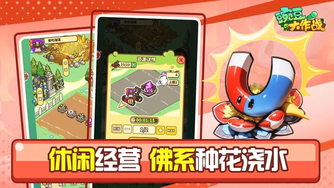 豌豆大作战最新版安装下载