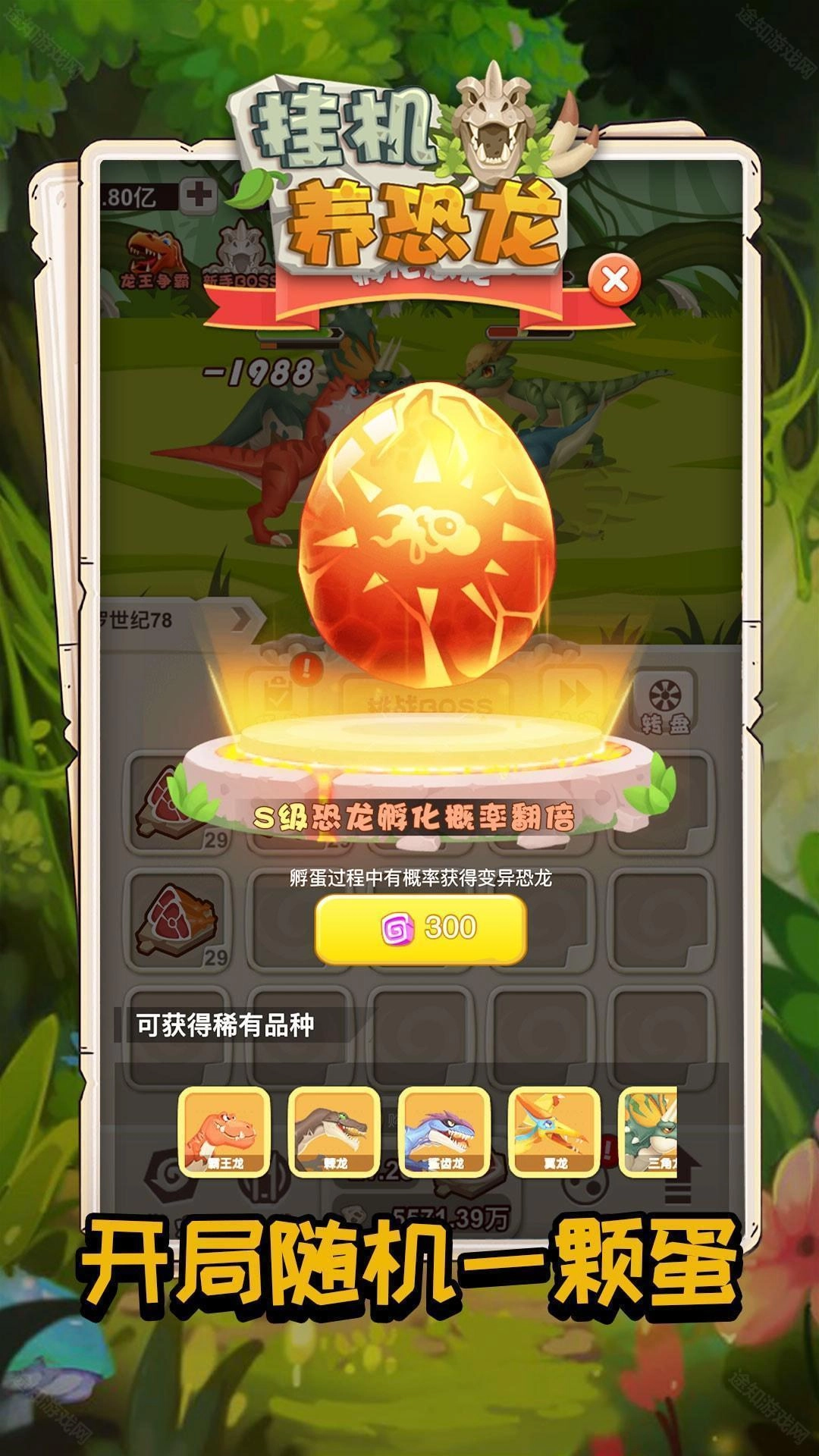 挂机养恐龙最新版手机下载