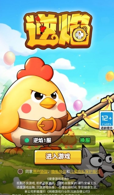 逆焰最新下载