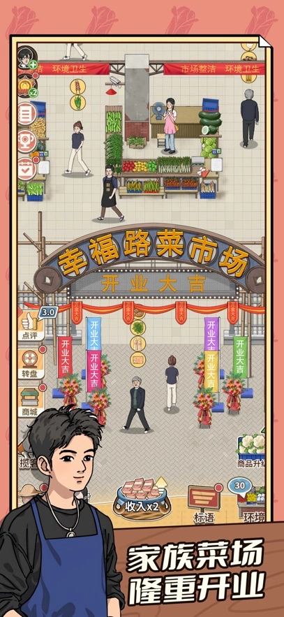 卖菜致富记安卓下载