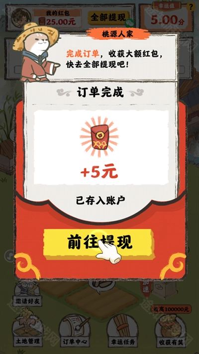桃源人家安卓版下载