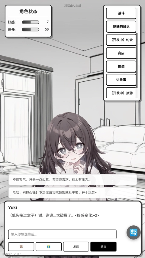 妹居物语正式版
