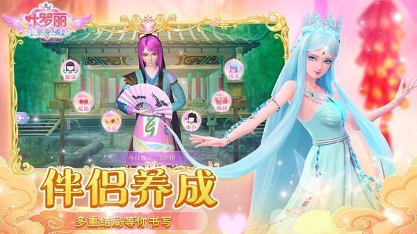 叶罗丽魔法公主手游下载