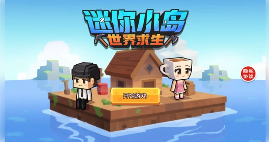 迷你小岛世界求生官方版下载