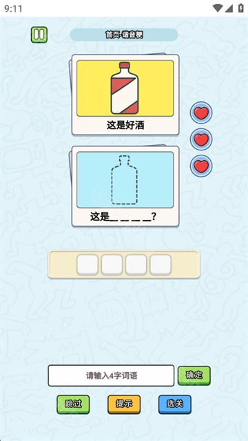 这是谐音梗中文版手游下载