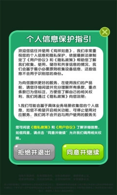 鸡祥如意安装下载