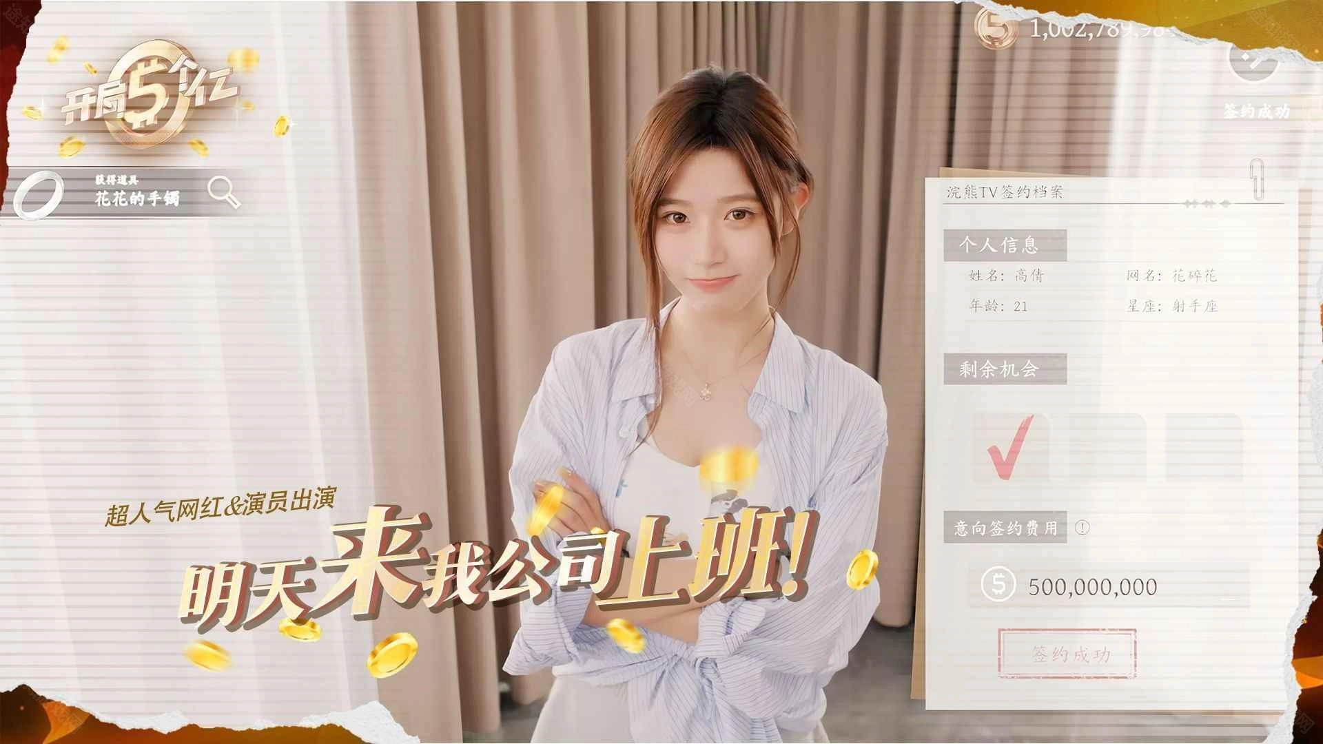 开局五个亿免费下载