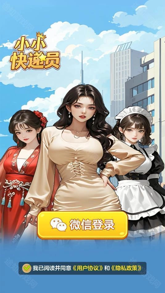 小小快递员红包版游戏下载